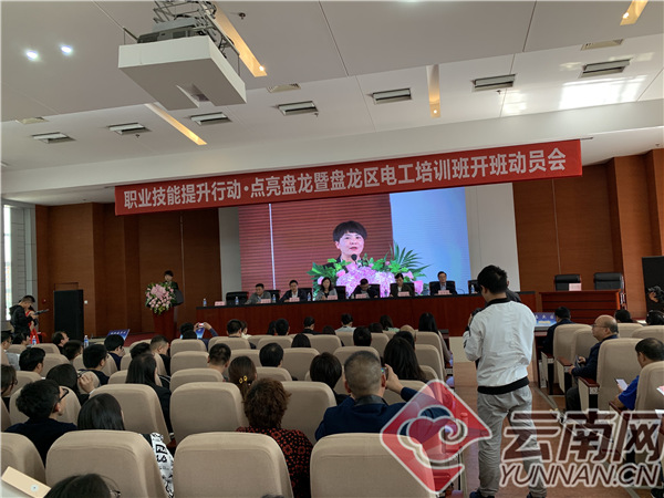 昆明盘龙区“职业技能提升行动”启动